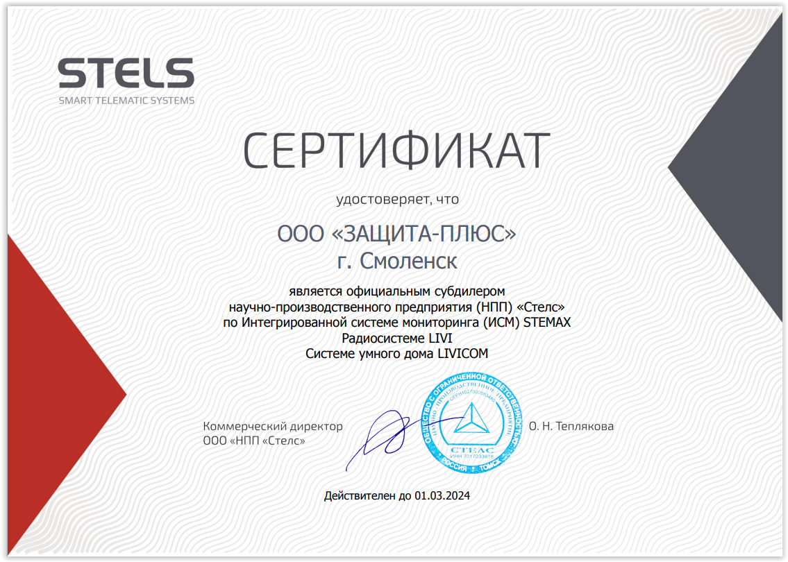 Сертификат смоленск. НПП стелс Москва. Сертификат дистрибьютора шаблон рамка. Субдилер
