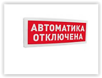 С2000Р-ОСТ исп.02 "Автоматика отключена" Купить в Смоленске Калуга