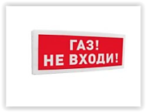 С2000Р-ОСТ исп.04 "Газ! Не входи!" Купить в Сафоново Ярцево Гагарин